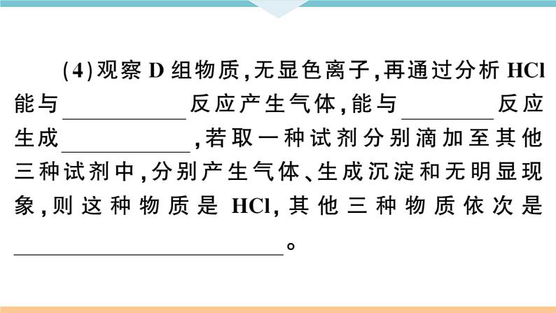 初三九年级化学下册河南同步练习4十一单元盐化肥3专题五物质的检验与鉴别分离与提纯课件PPT05