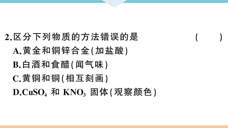 初三九年级化学下册河南同步练习4十一单元盐化肥3专题五物质的检验与鉴别分离与提纯课件PPT08