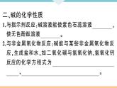 初三九年级化学下册河南同步练习3十单元酸和碱３课时常见的碱碱的化学性质课件PPT