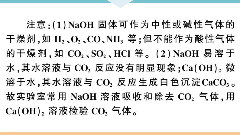 初三九年级化学下册河南同步练习3十单元酸和碱３课时常见的碱碱的化学性质课件PPT第7页