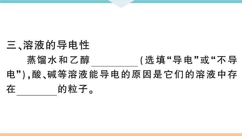 初三九年级化学下册河南同步练习3十单元酸和碱３课时常见的碱碱的化学性质课件PPT第8页