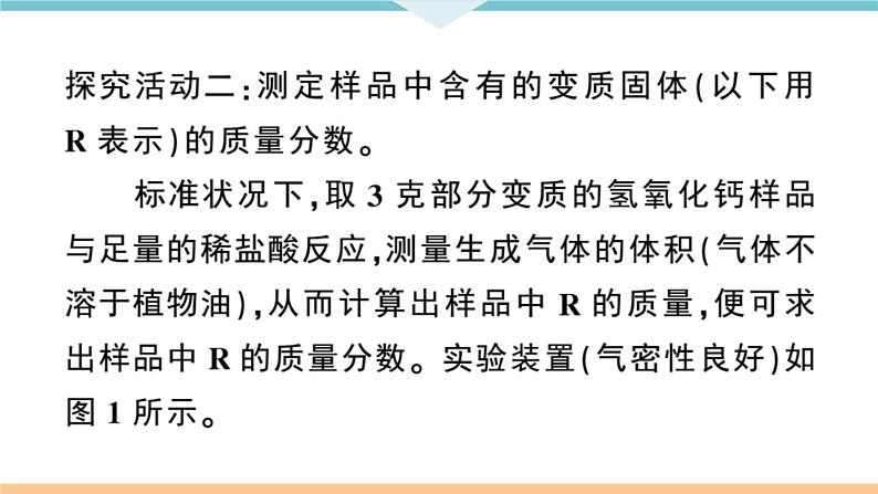 初三九年级化学下册江西同步练习4十一单元盐化肥7专题三碱变质的探究课件PPT04