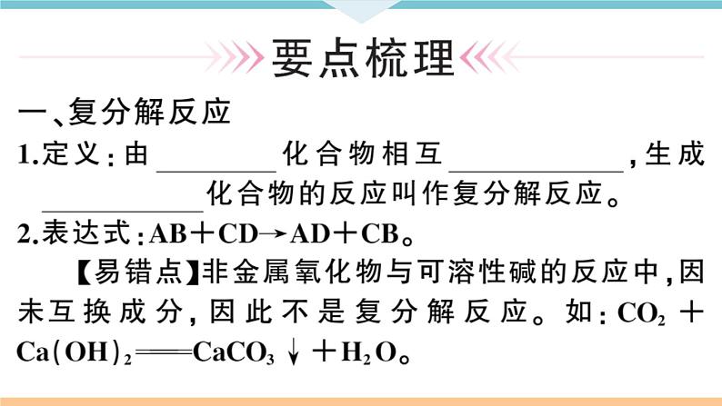 初三九年级化学下册河南同步练习4十一单元盐化肥２课时复分解反应盐的化学性质课件PPT第2页