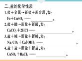 初三九年级化学下册河南同步练习4十一单元盐化肥２课时复分解反应盐的化学性质课件PPT