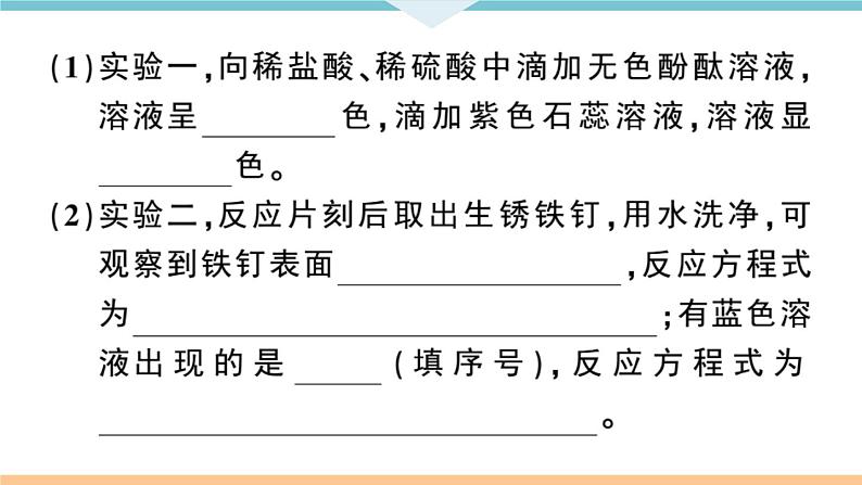 初三九年级化学下册江西同步练习3十单元酸和碱3实验突破四酸的化学性质课件PPT03