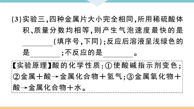 初三九年级化学下册江西同步练习3十单元酸和碱3实验突破四酸的化学性质课件PPT04