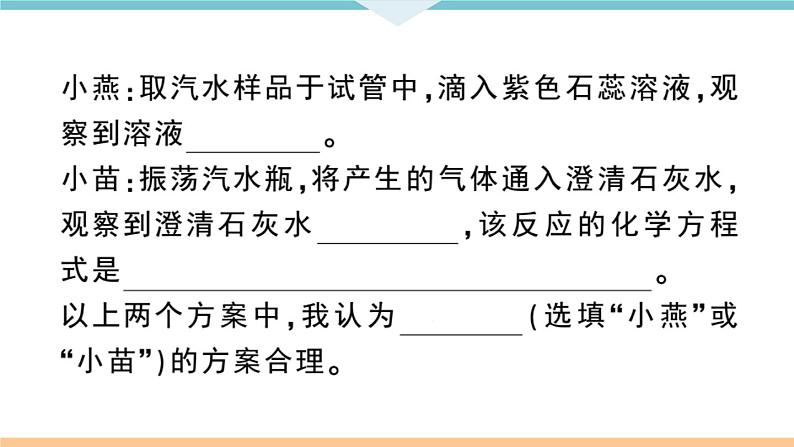 初三九年级化学下册江西同步练习3十单元酸和碱3实验突破四酸的化学性质课件PPT06