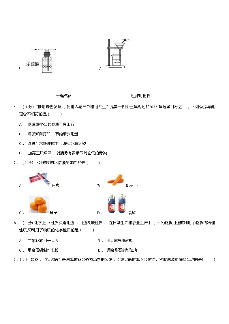 山东省青岛市市北区2022-2023学年九年级上学期期末化学试卷 (含答案)02