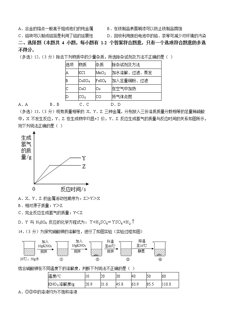 天津市和平区2022-2023学年九年级上学期期末化学试题(含答案)02