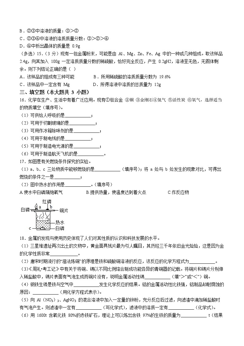 天津市和平区2022-2023学年九年级上学期期末化学试题(含答案)03
