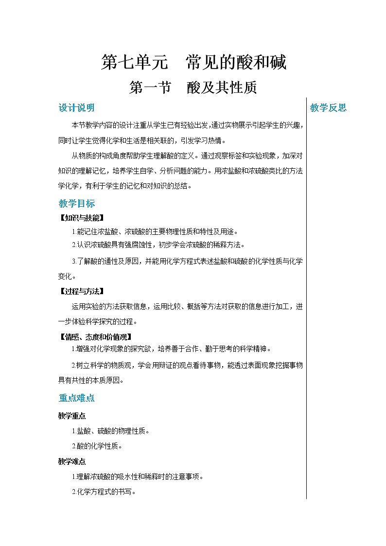 7.1《酸及其性质》（第二课时） 课件PPT+教案+练习01