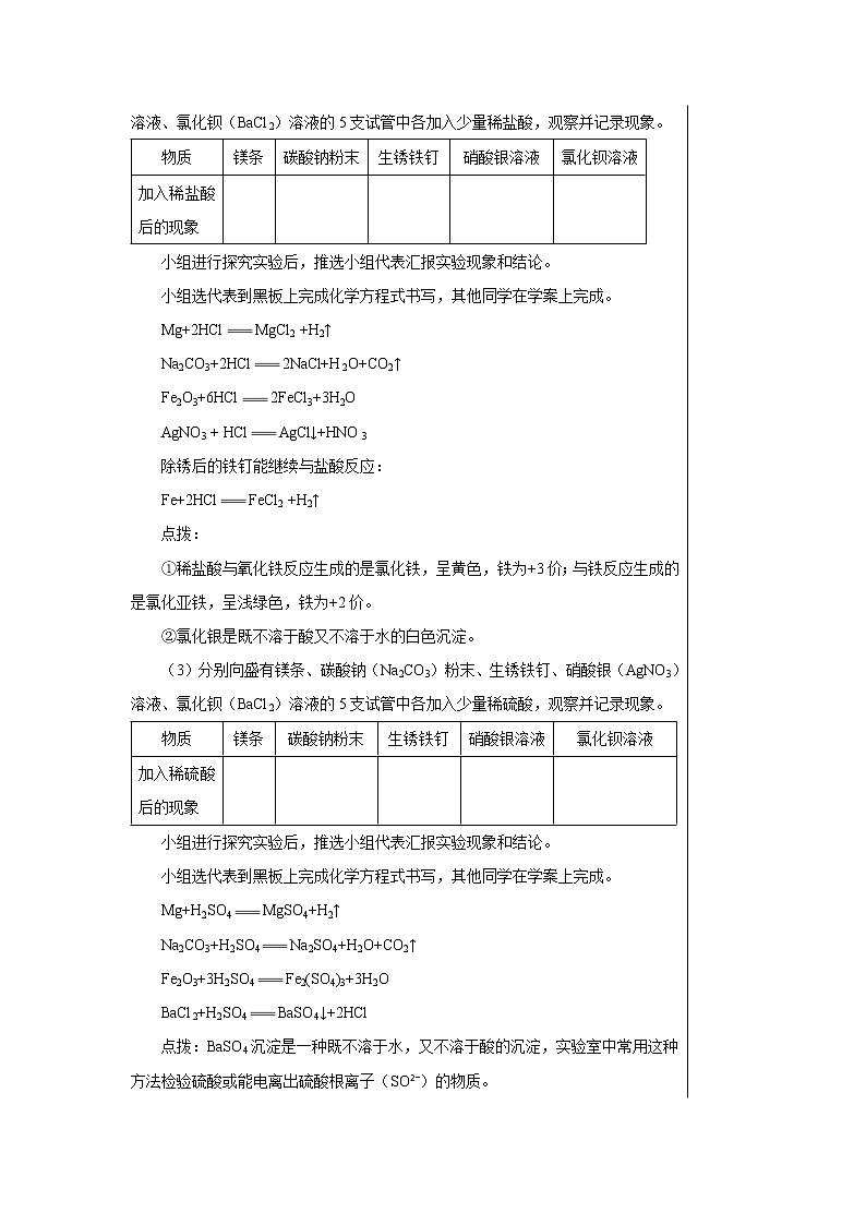 7.1《酸及其性质》（第二课时） 课件PPT+教案+练习03
