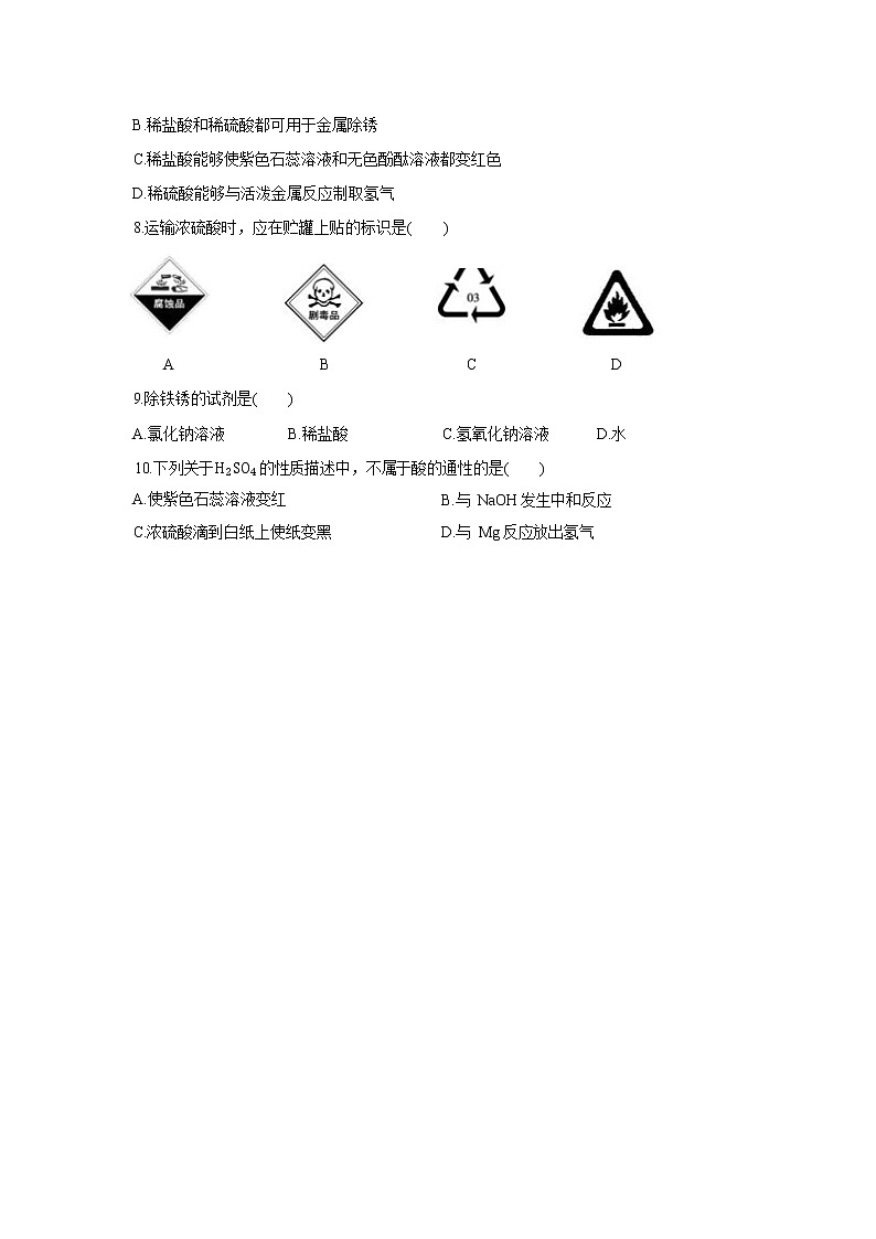 7.1《酸及其性质》（第二课时） 课件PPT+教案+练习02