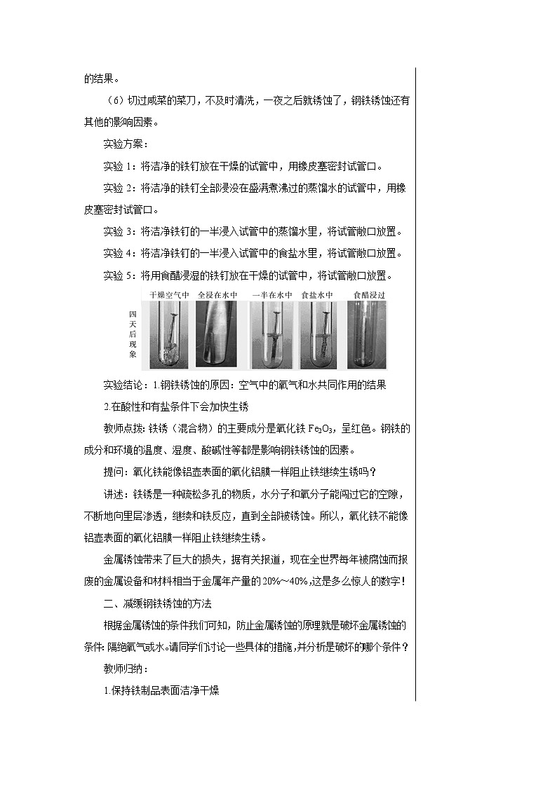 9.3《钢铁的锈蚀与防护》课件PPT+教案+练习03