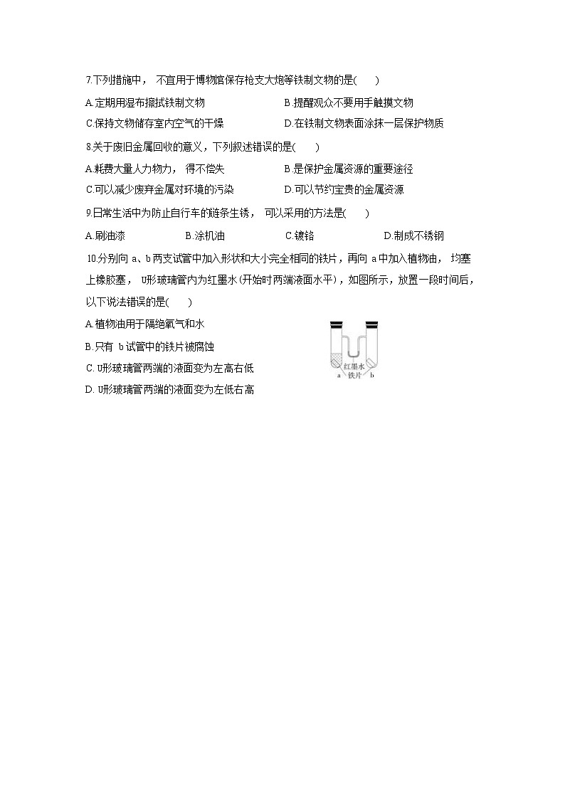9.3《钢铁的锈蚀与防护》课件PPT+教案+练习02
