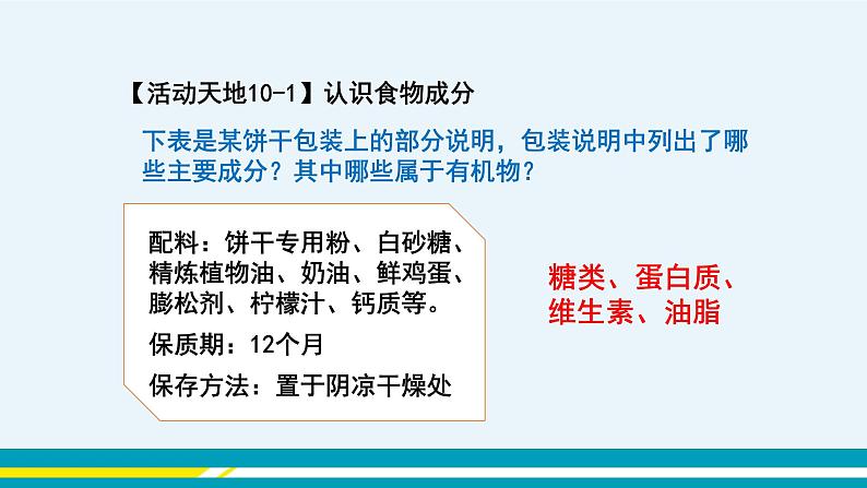 10.1《食物中的有机物》课件PPT+教案+练习08