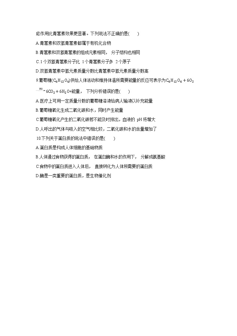 山东教育版化学九年级下册10.1食物中的有机物 同步练习(含答案)第2页