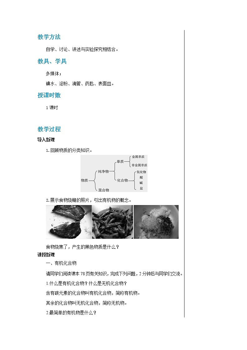 10.1食物中的有机物 教案第2页