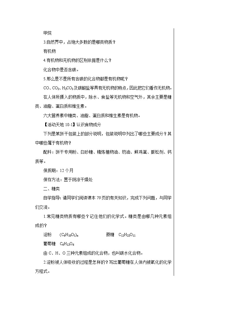 10.1食物中的有机物 教案第3页