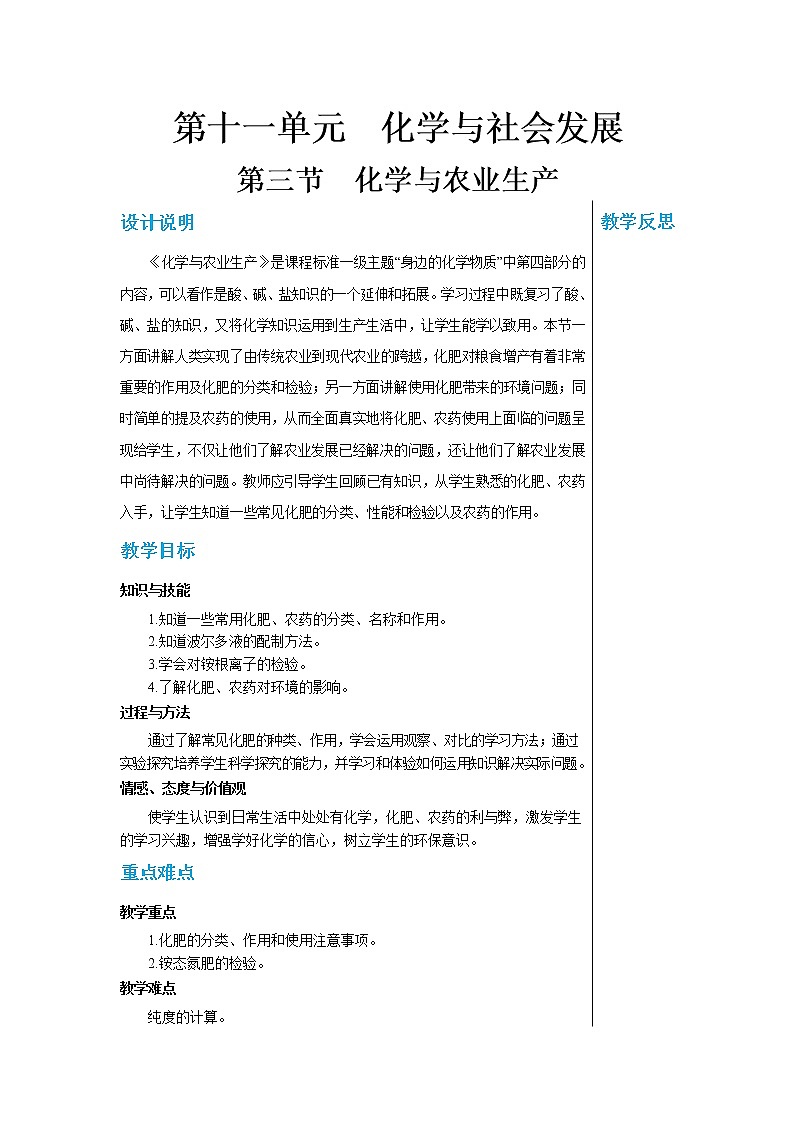 11.3《化学与农业生产》课件PPT+教案+练习01