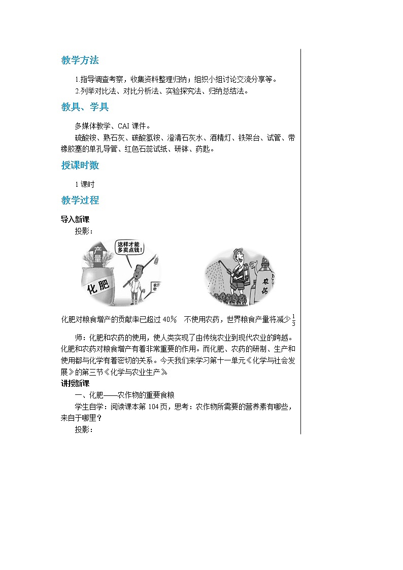 11.3《化学与农业生产》课件PPT+教案+练习02