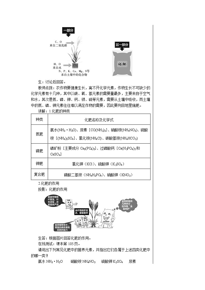 11.3《化学与农业生产》课件PPT+教案+练习03