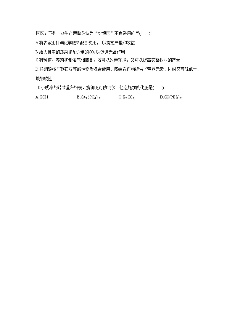 11.3《化学与农业生产》课件PPT+教案+练习02