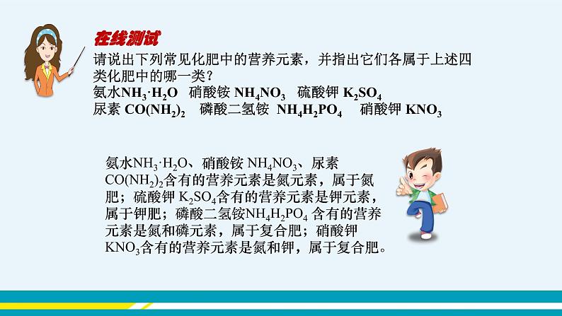 11.3《化学与农业生产》课件PPT+教案+练习07
