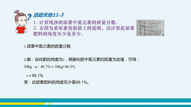 11.3《化学与农业生产》课件PPT+教案+练习08