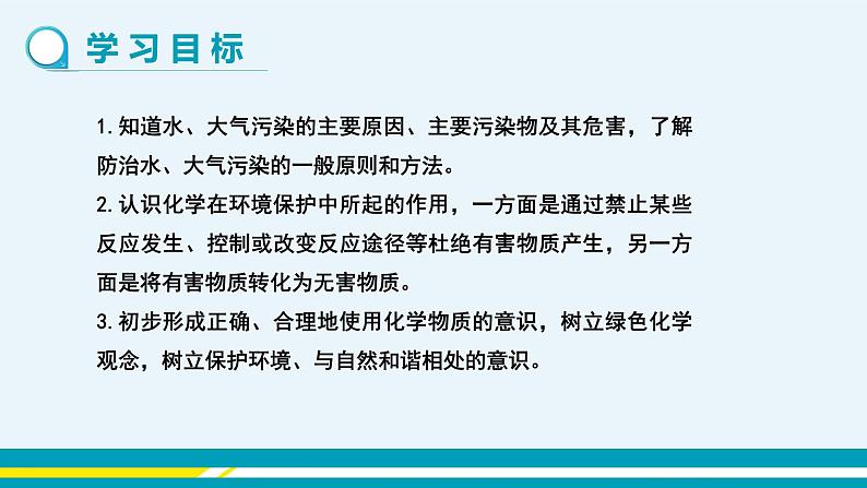 11.4《化学与环境保护》课件PPT+教案+练习02