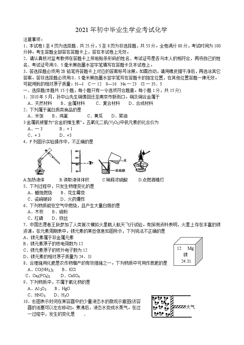 化学中考模拟试卷 含答案第1页