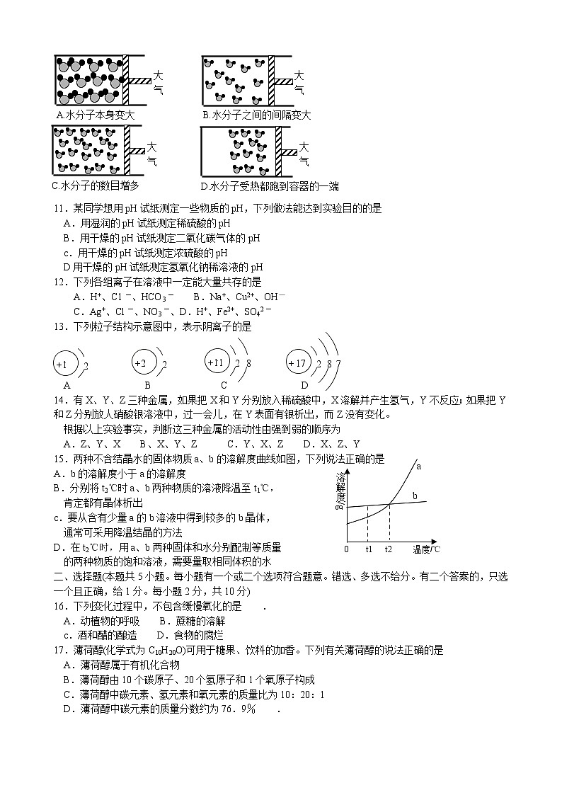 化学中考模拟试卷 含答案第2页