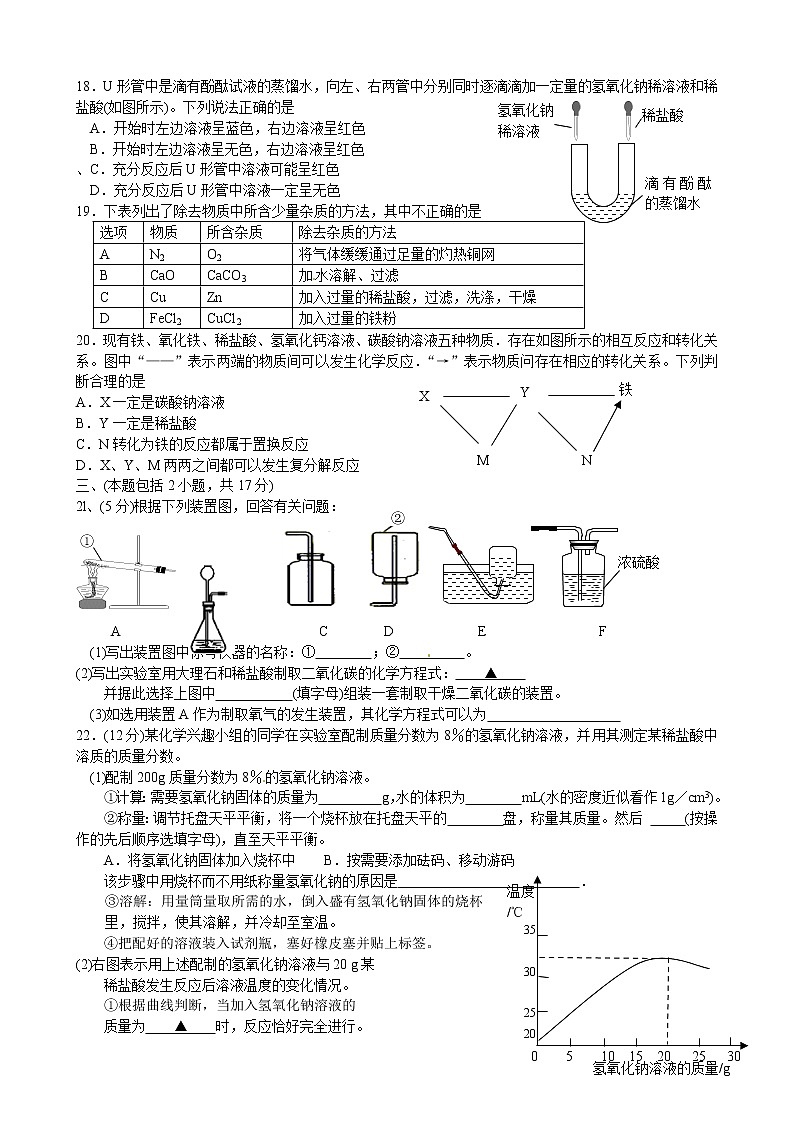 化学中考模拟试卷 含答案第3页