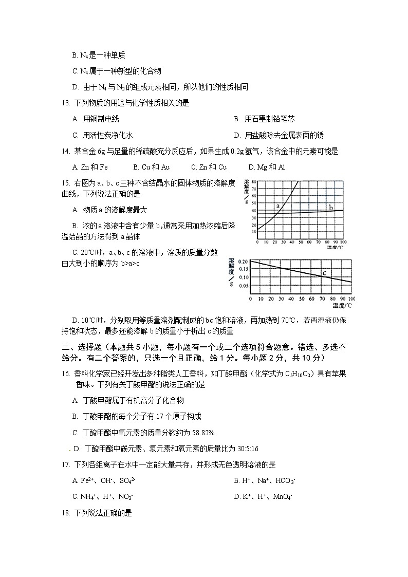 初三化学中考模拟测试卷及答案03