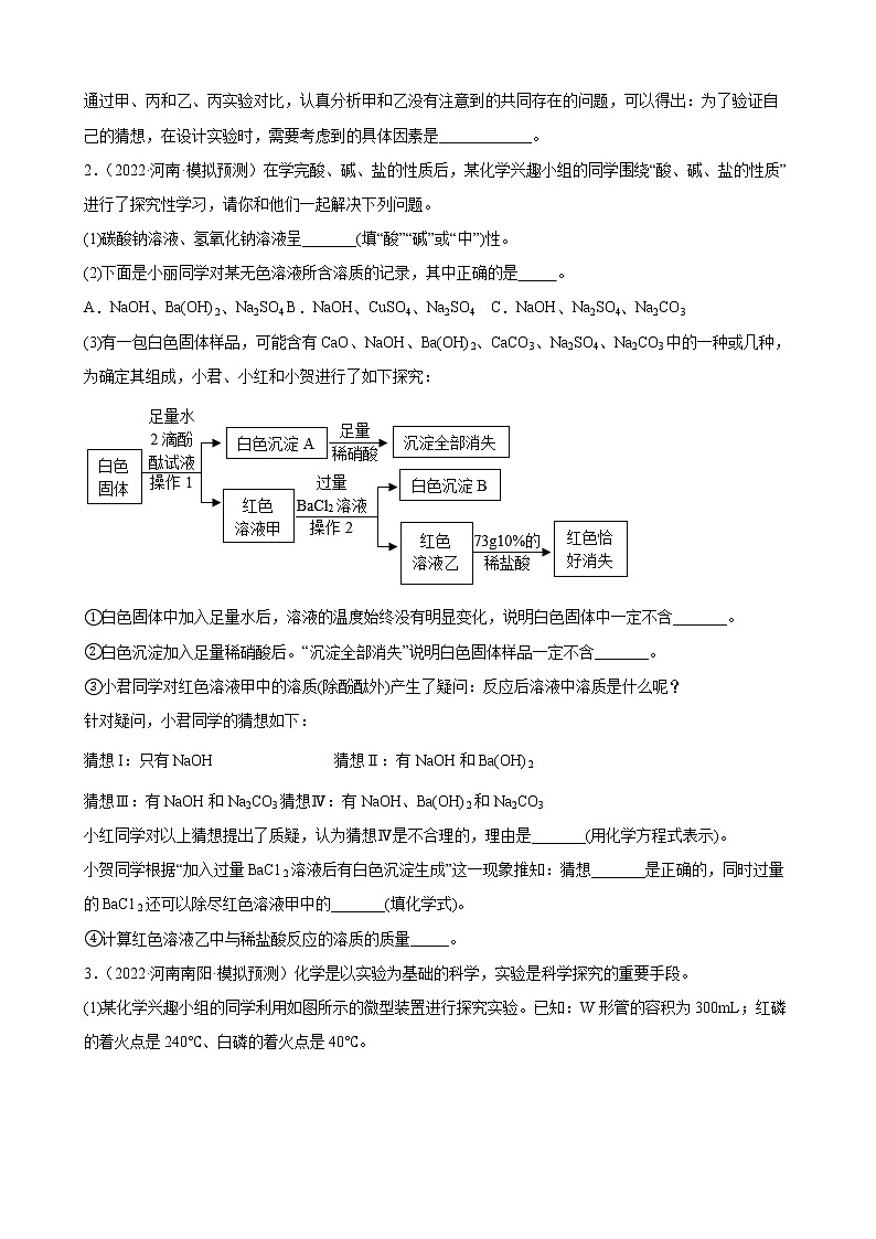 2022年中考化学专题训练综合应用题第2页