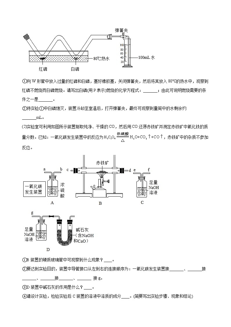 2022年中考化学专题训练综合应用题第3页