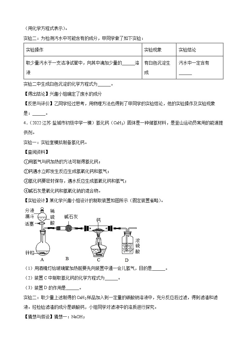 2022年中考化学专题训练科学探究题第3页