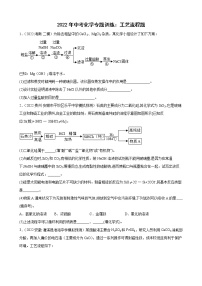 2022年中考化学专题训练工艺流程题