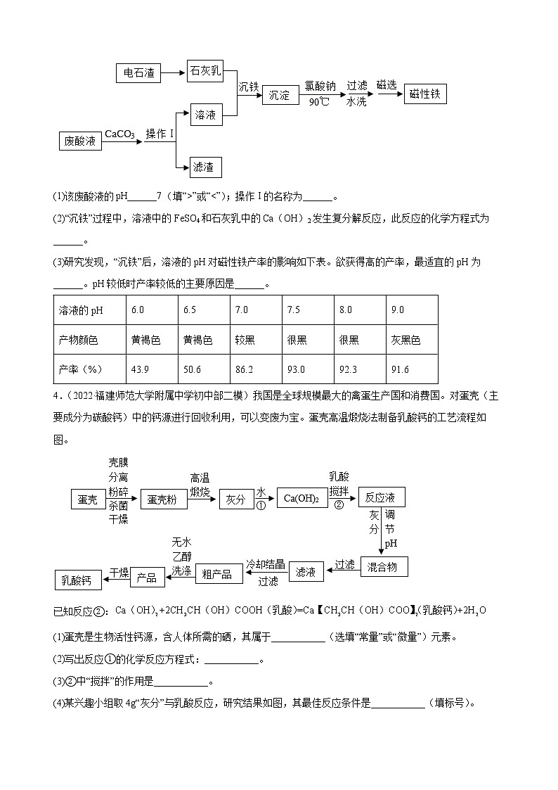 2022年中考化学专题训练工艺流程题第2页