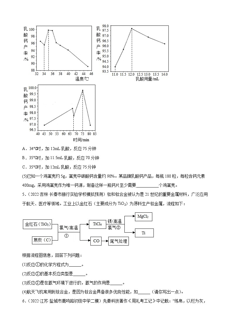 2022年中考化学专题训练工艺流程题第3页