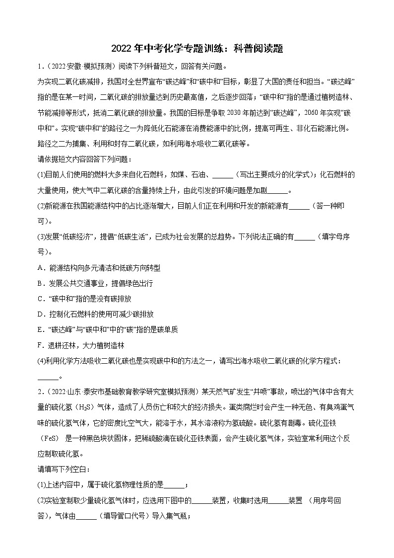2022年中考化学专题训练：科普阅读题01