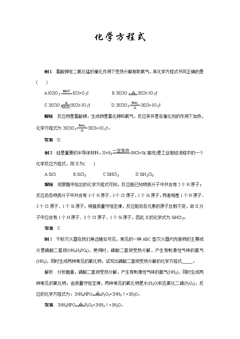 中考化学复习热点题型聚焦 化学方程式讲义第1页