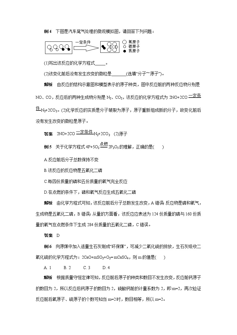 中考化学复习热点题型聚焦 化学方程式讲义第2页