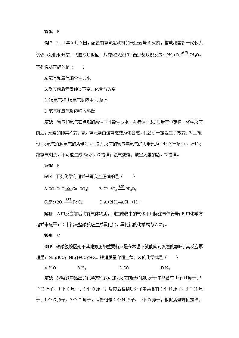 中考化学复习热点题型聚焦 化学方程式讲义第3页