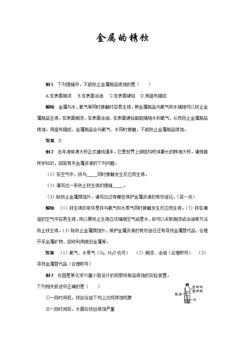 中考化学复习热点题型聚焦 金属的锈蚀讲义第1页