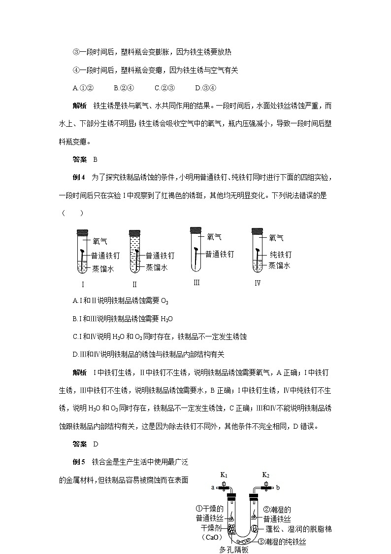 中考化学复习热点题型聚焦 金属的锈蚀讲义第2页