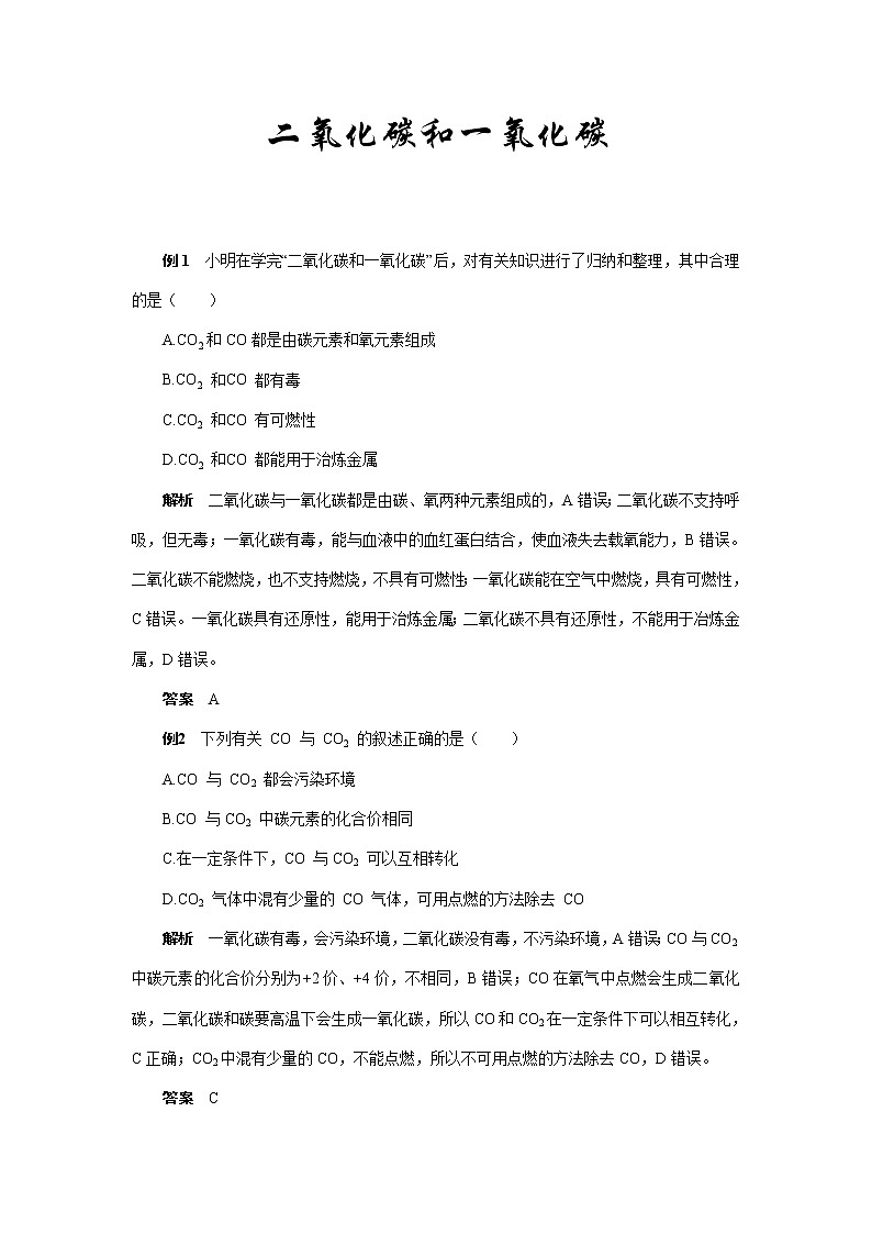 中考化学复习热点题型聚焦二氧化碳和一氧化碳讲义第1页