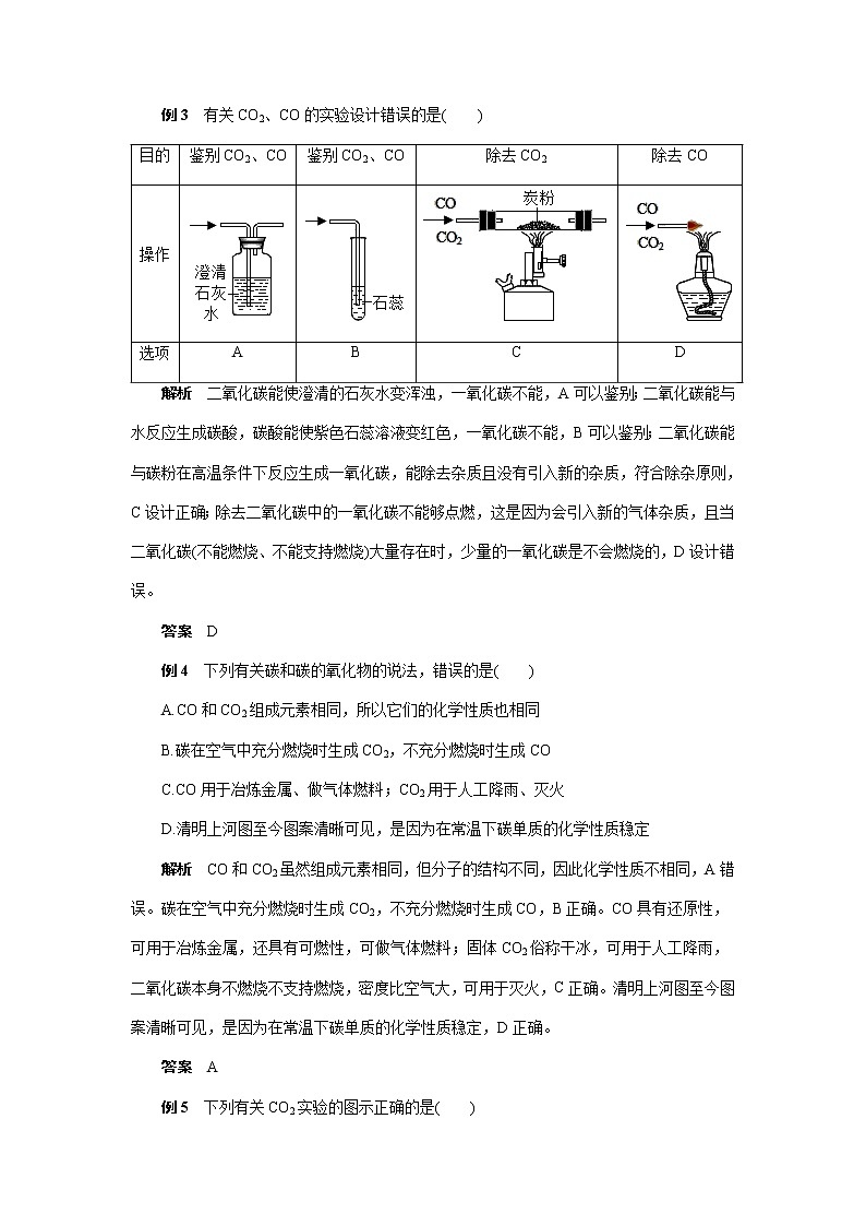 中考化学复习热点题型聚焦二氧化碳和一氧化碳讲义第2页