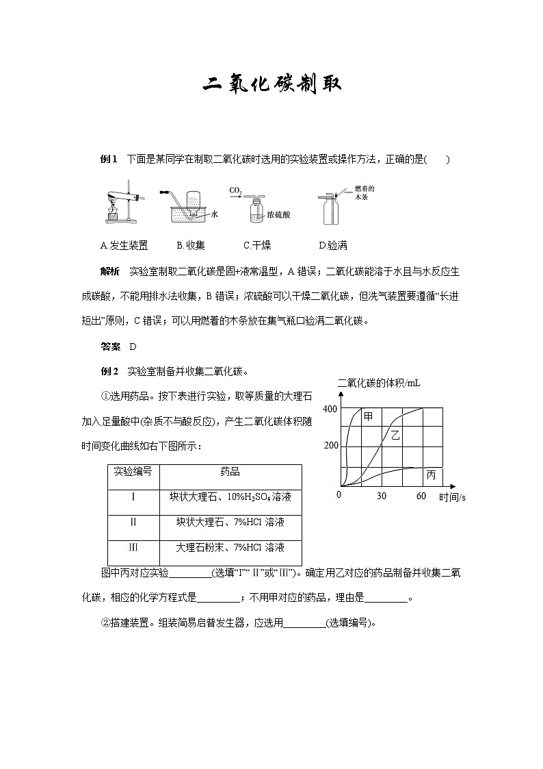 中考化学复习热点题型聚焦二氧化碳制取讲义第1页