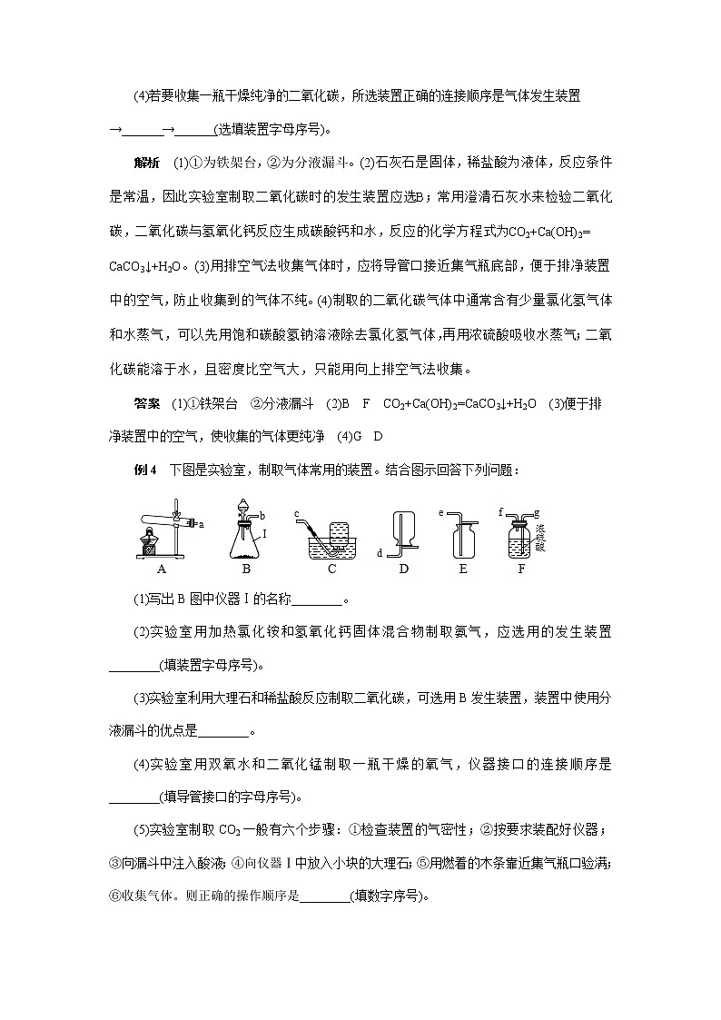 中考化学复习热点题型聚焦二氧化碳制取讲义第3页